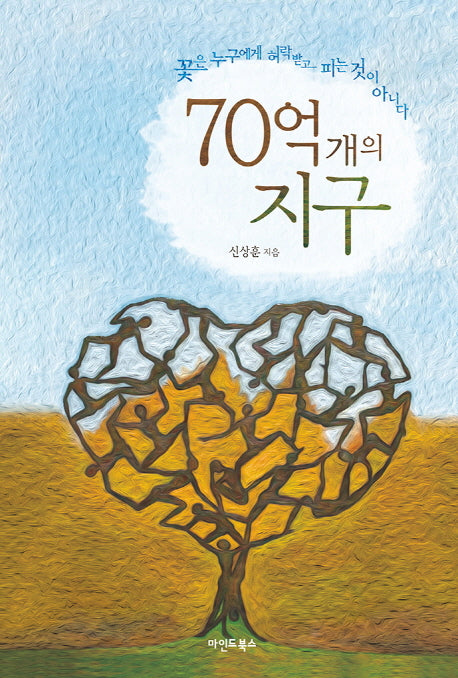 70억 개의 지구