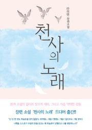 천사의 노래