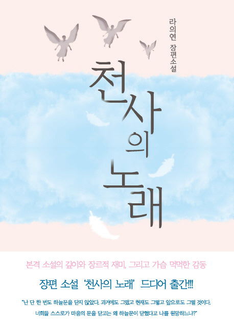 천사의 노래