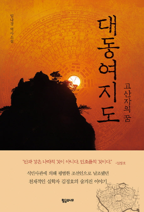 대동여지도