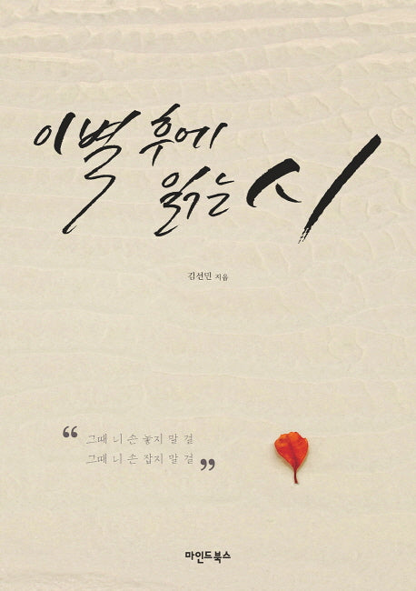 이별 후에 읽는 시