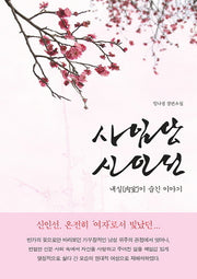 사임당 신인선