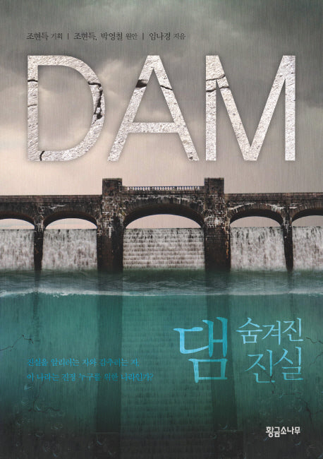 댐