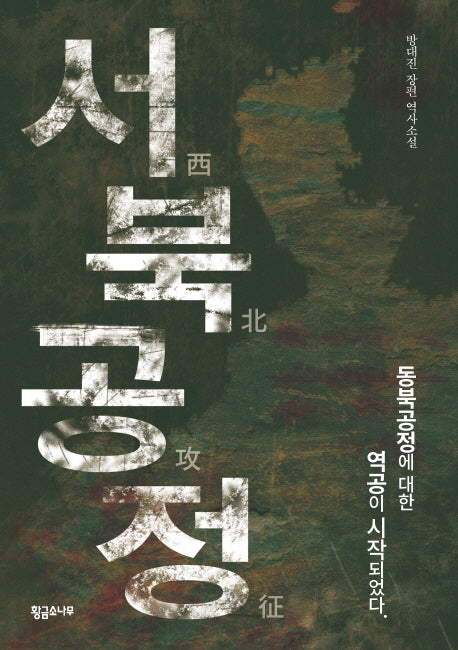 서북공정