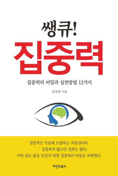 쌩큐! 집중력
