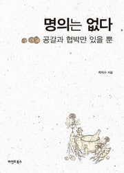 명의는 없다