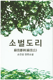소벌도리