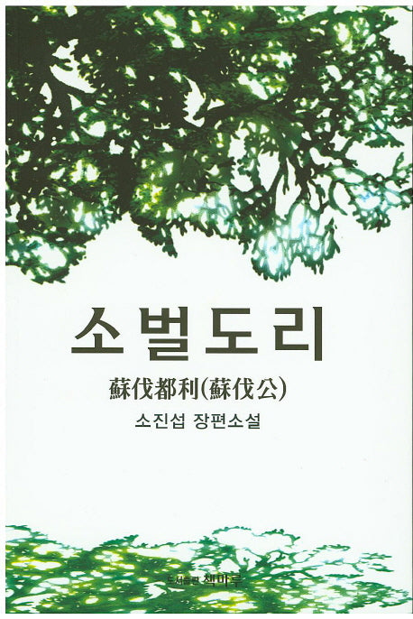 소벌도리