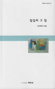 답십리 그 집