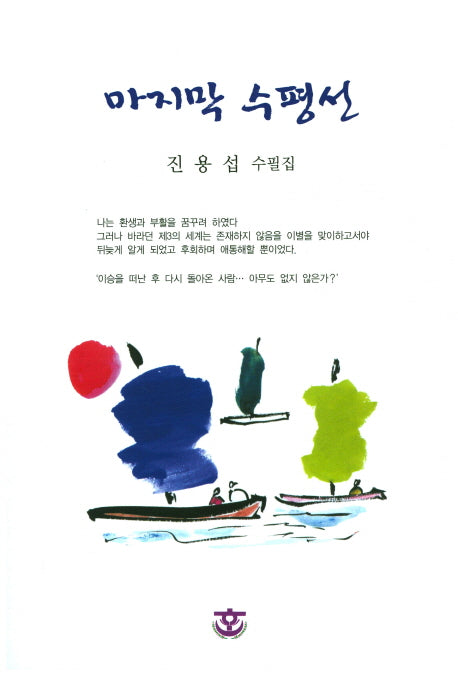 마지막 수평선