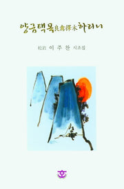 양금택목하리니