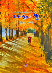 그리움의 뜰