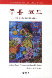주홍 코드