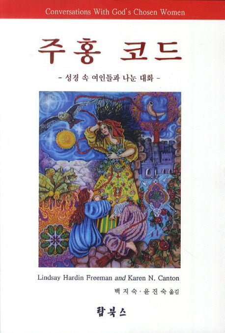 주홍 코드