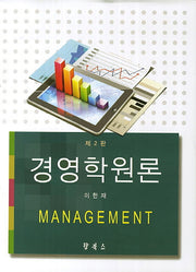 경영학원론(2판)
