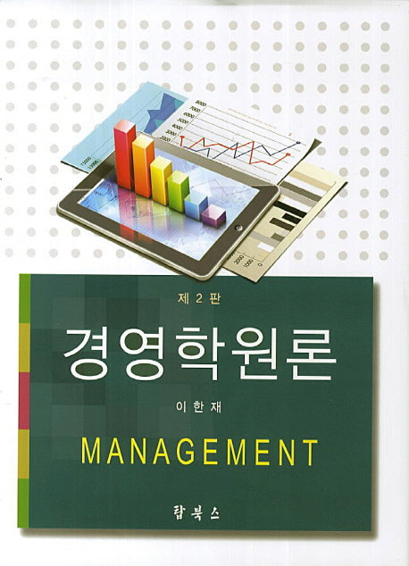 경영학원론(2판)