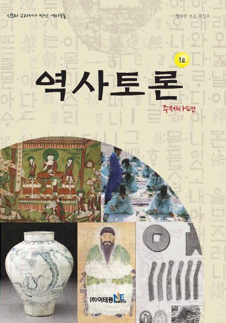 역사토론 1호: 주제사편
