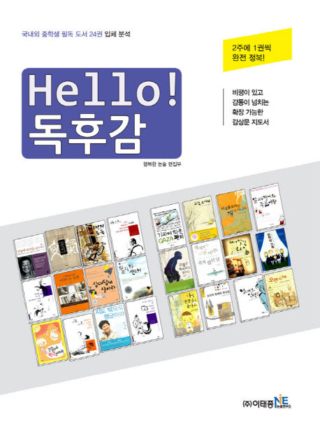 Hello 독후감