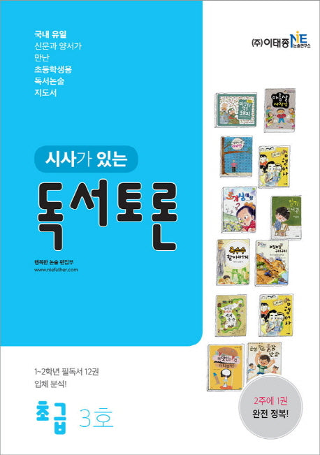 독서토론 초급 3호(시사가 있는)