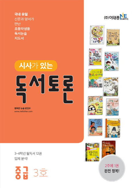 시사가 있는 독서토론 중급 3호