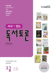 시사가 있는 독서토론 고급 3호
