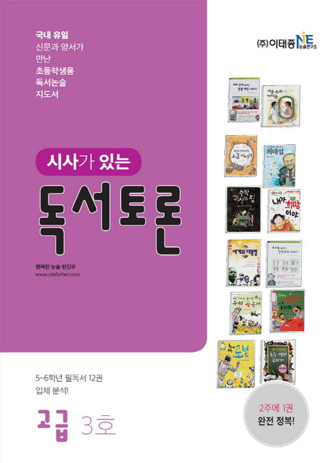 시사가 있는 독서토론 고급 3호
