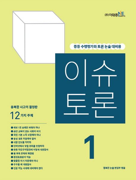 이슈 토론 1