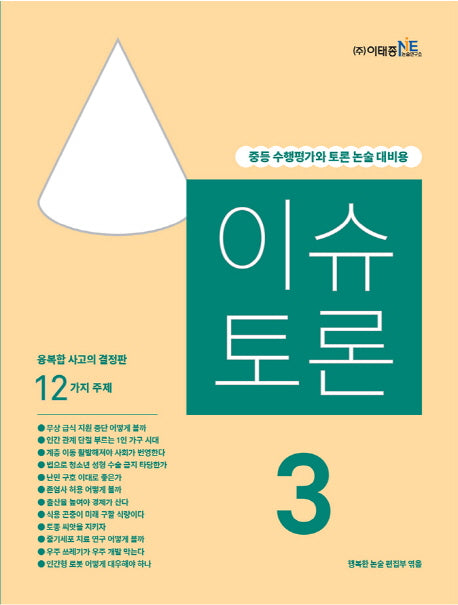 이슈 토론 3