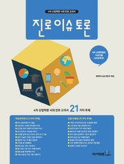 진로 이슈 토론