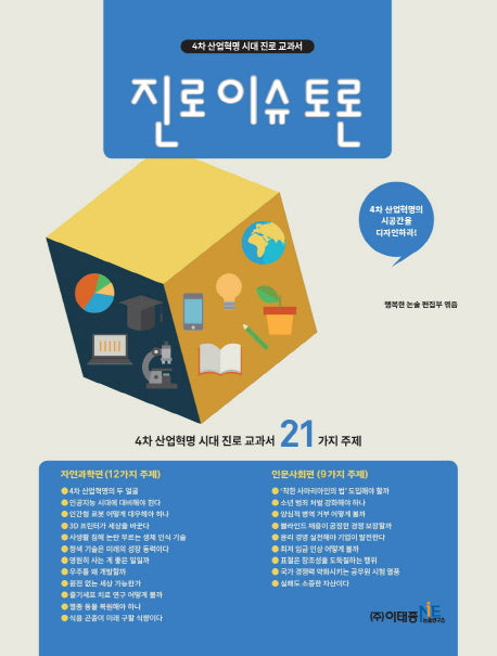 진로 이슈 토론