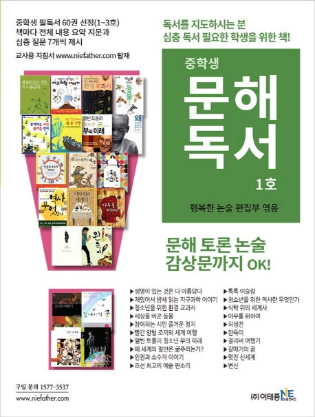 중학생 문해독서(1호)