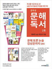 중학생 문해독서(2호)