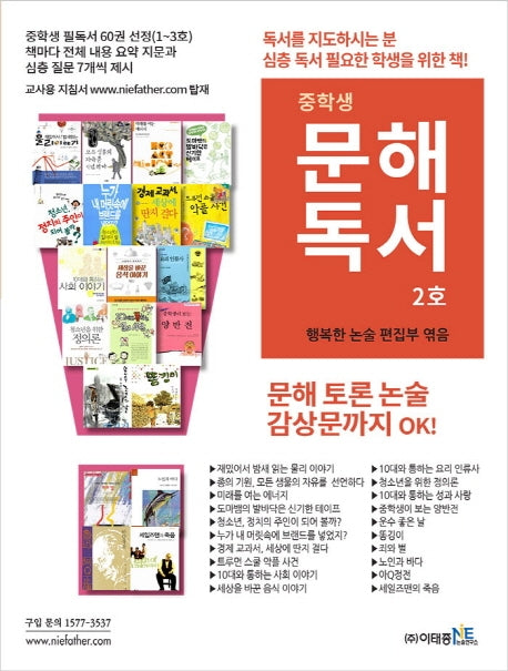 중학생 문해독서(2호)