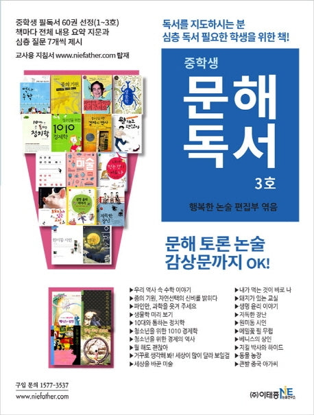 중학생 문해독서(3호)
