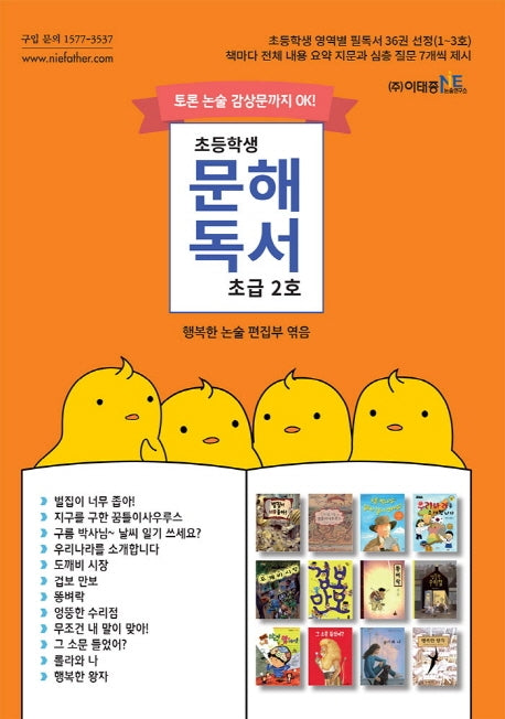 초등학생 문해독서 초급 2호