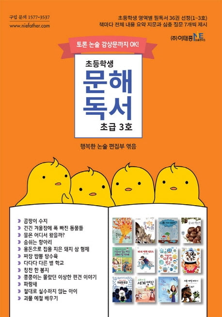 초등학생 문해독서 초급 3호