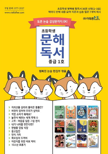 초등학생 문해독서 중급 1호