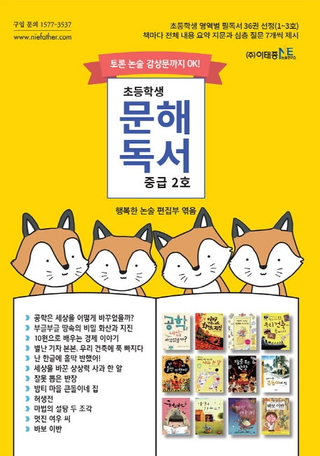 초등학생 문해독서 중급 2호