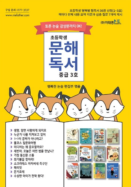 초등학생 문해독서 중급 3호