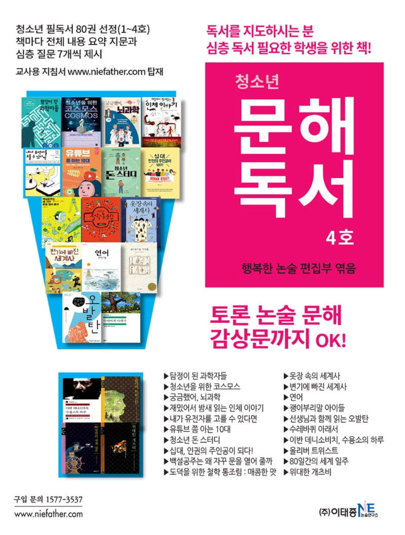 청소년 문해독서 4호