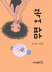 복어파마