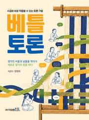 베틀 토론