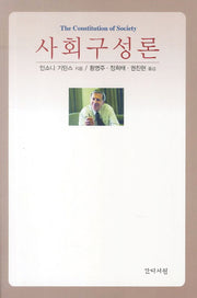 사회구성론(개정판)