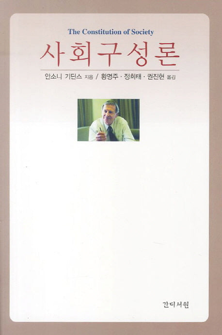 사회구성론(개정판)