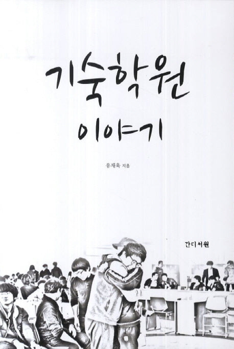 기숙학원 이야기