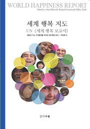 세계 행복 지도(UN 세계 행복 보고서)