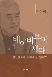 베이비부머 세대