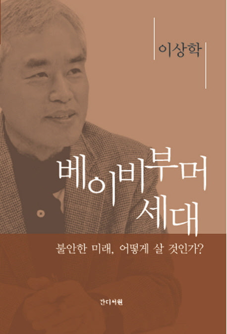 베이비부머 세대