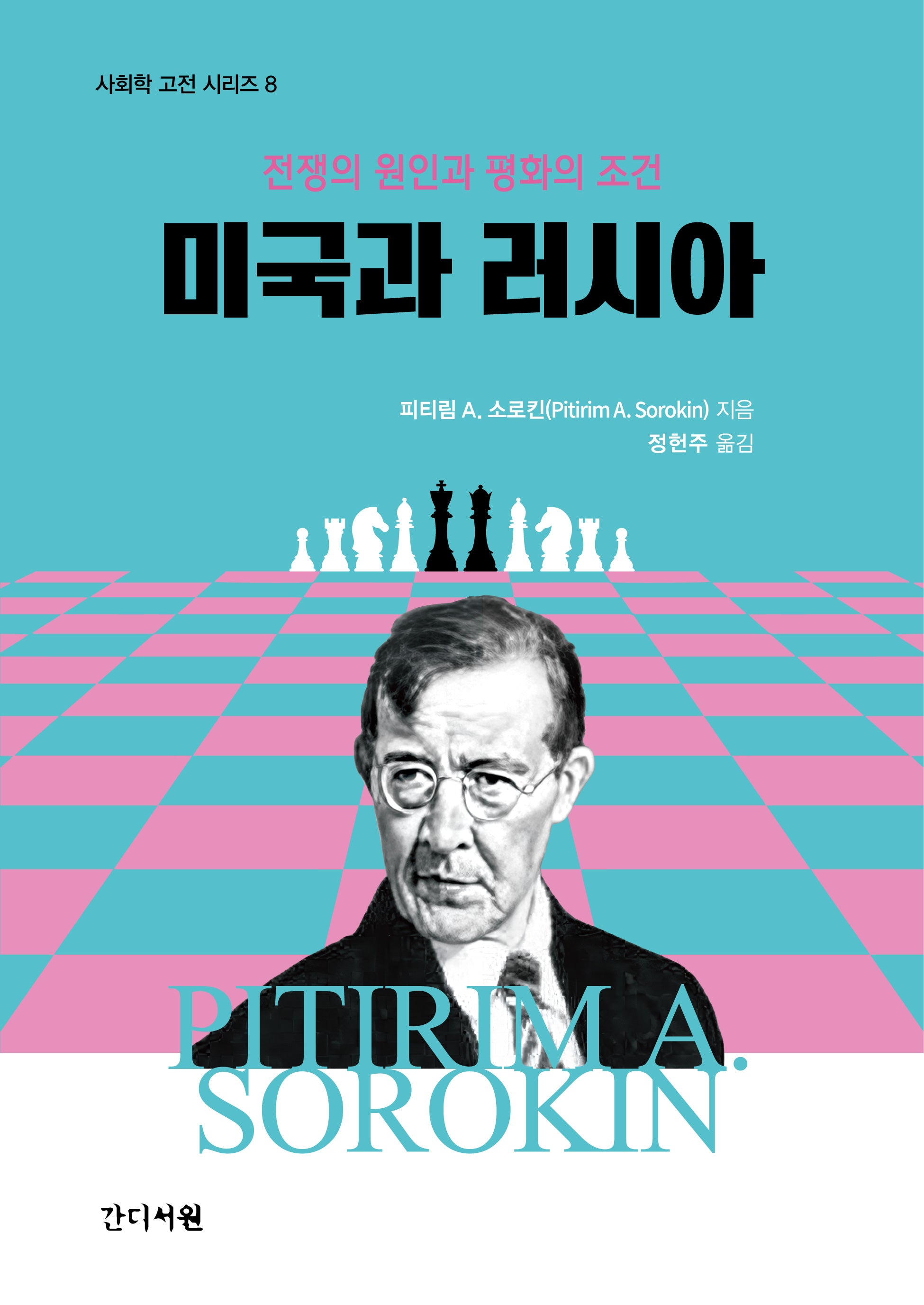 미국과 러시아(양장본 Hardcover)