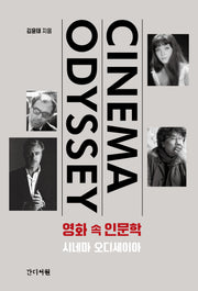 영화 속 인문학